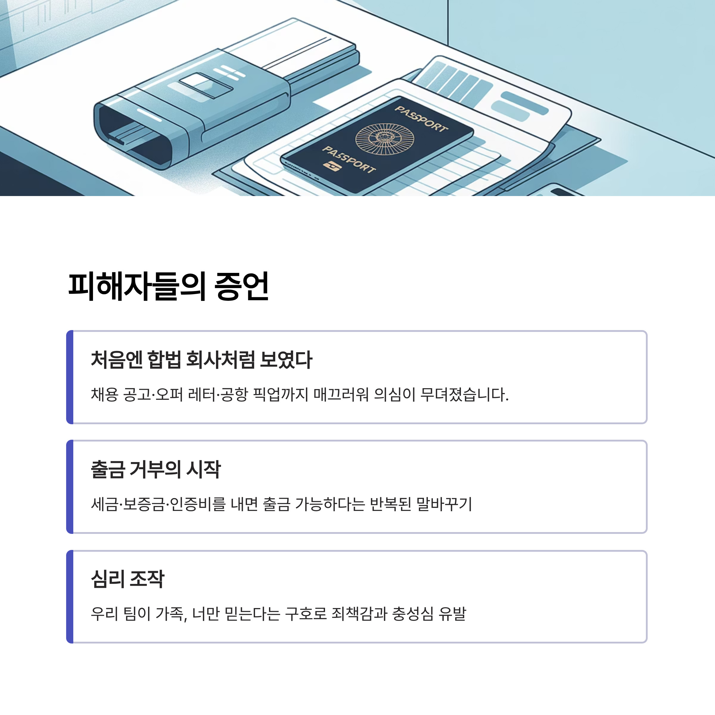 캄보디아 스캠 범죄