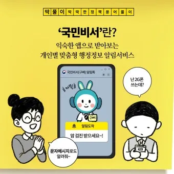 국민비서 알림 신청 생활요금 납부일 문자 설정_37