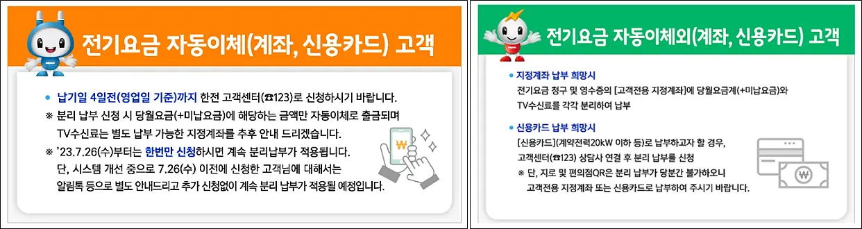 분리납부-신청방법