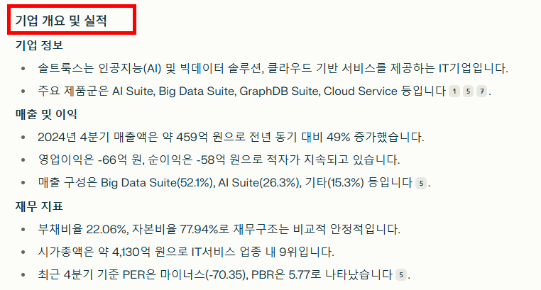솔트룩스 주가 전망 및 배당금