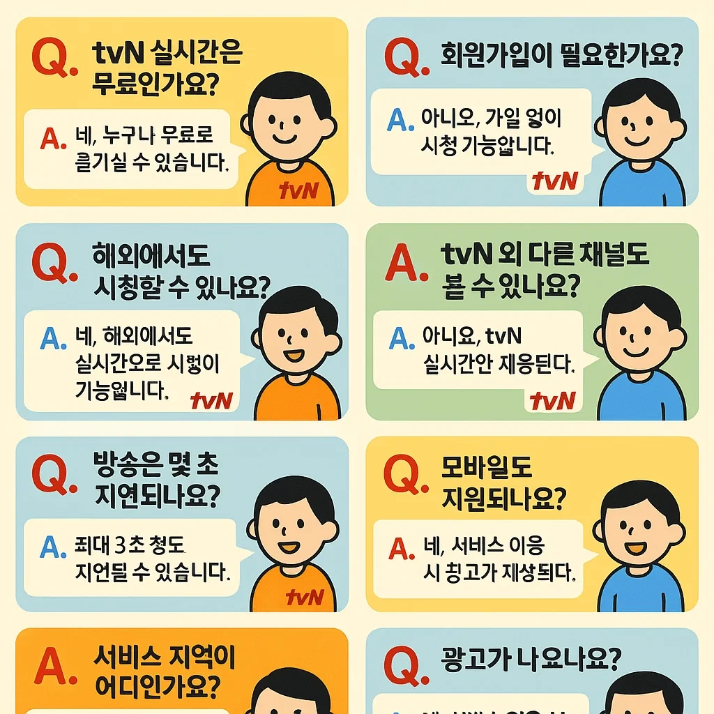 tvN 온에어 실시간 무료 시청 완벽 정리