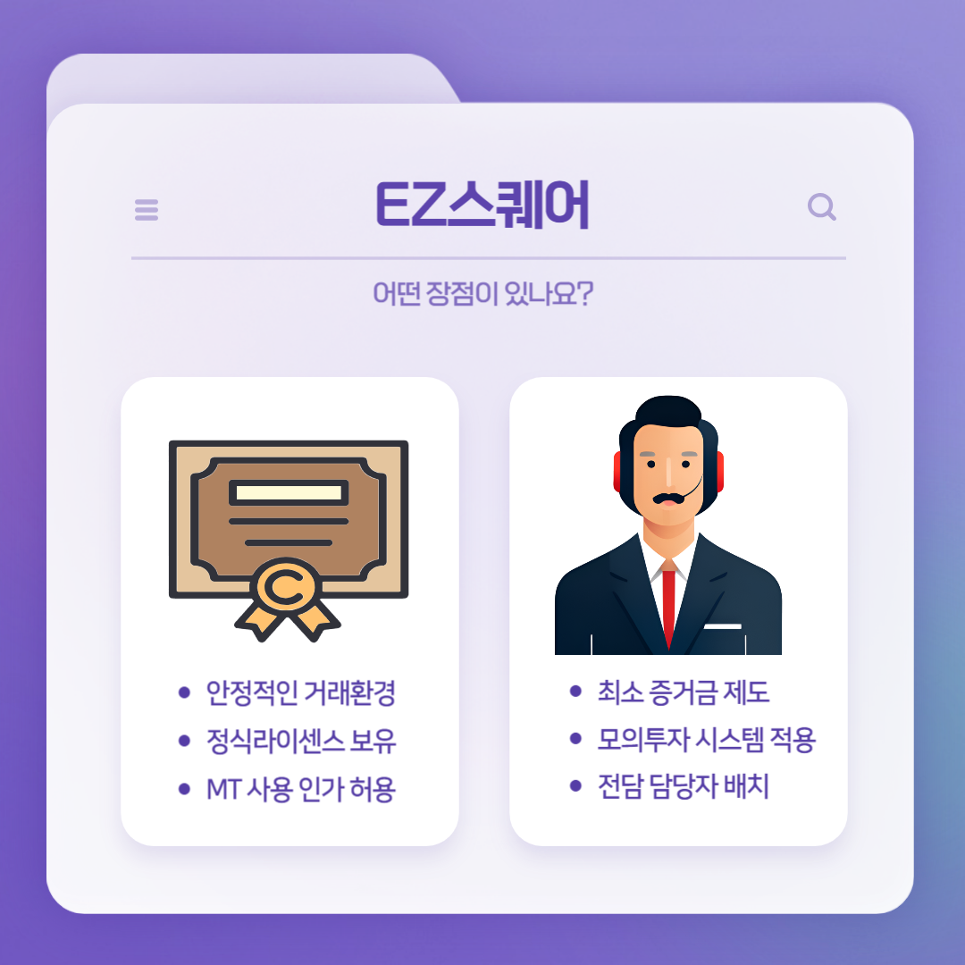 EZ스퀘어