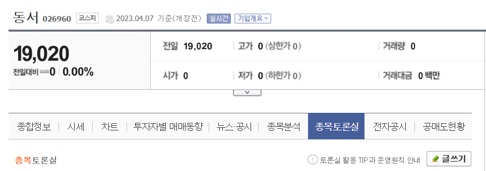 동서식품 주가