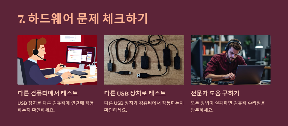 윈도우11에서 USB 장치가 인식되지 않을 때 해결법
