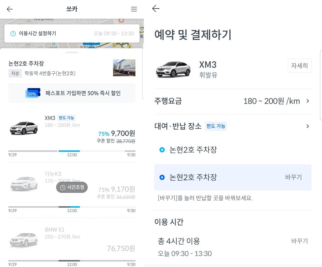 쏘카(socar) 이용방법, 요금 및 가격을 알아보자