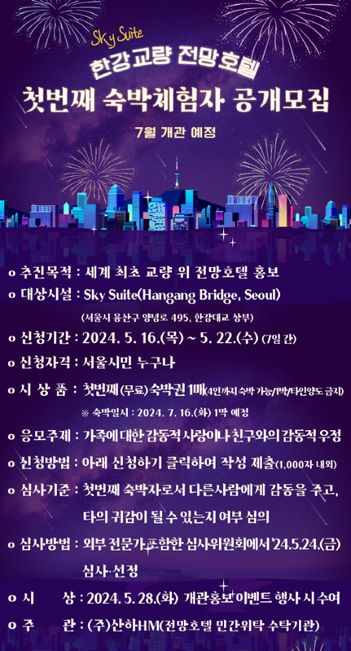 한강교량호텔 무료숙박이벤트