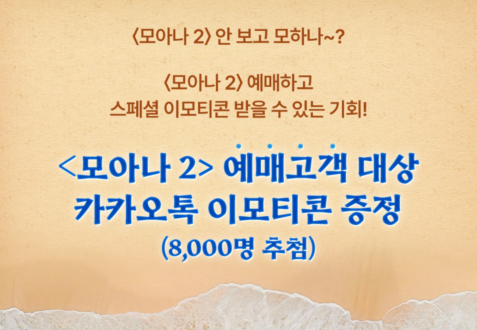 모아나2-이모티콘-증정-이벤트