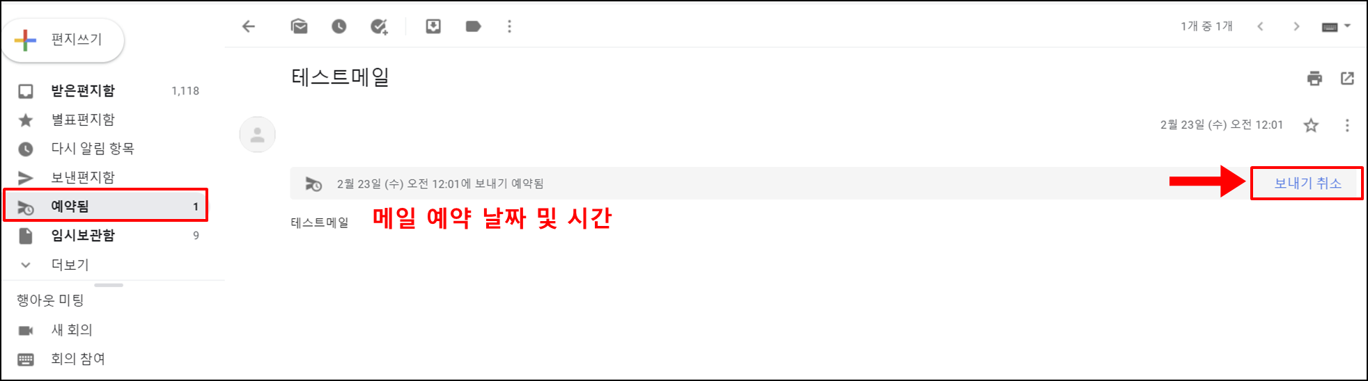 지메일예약발송