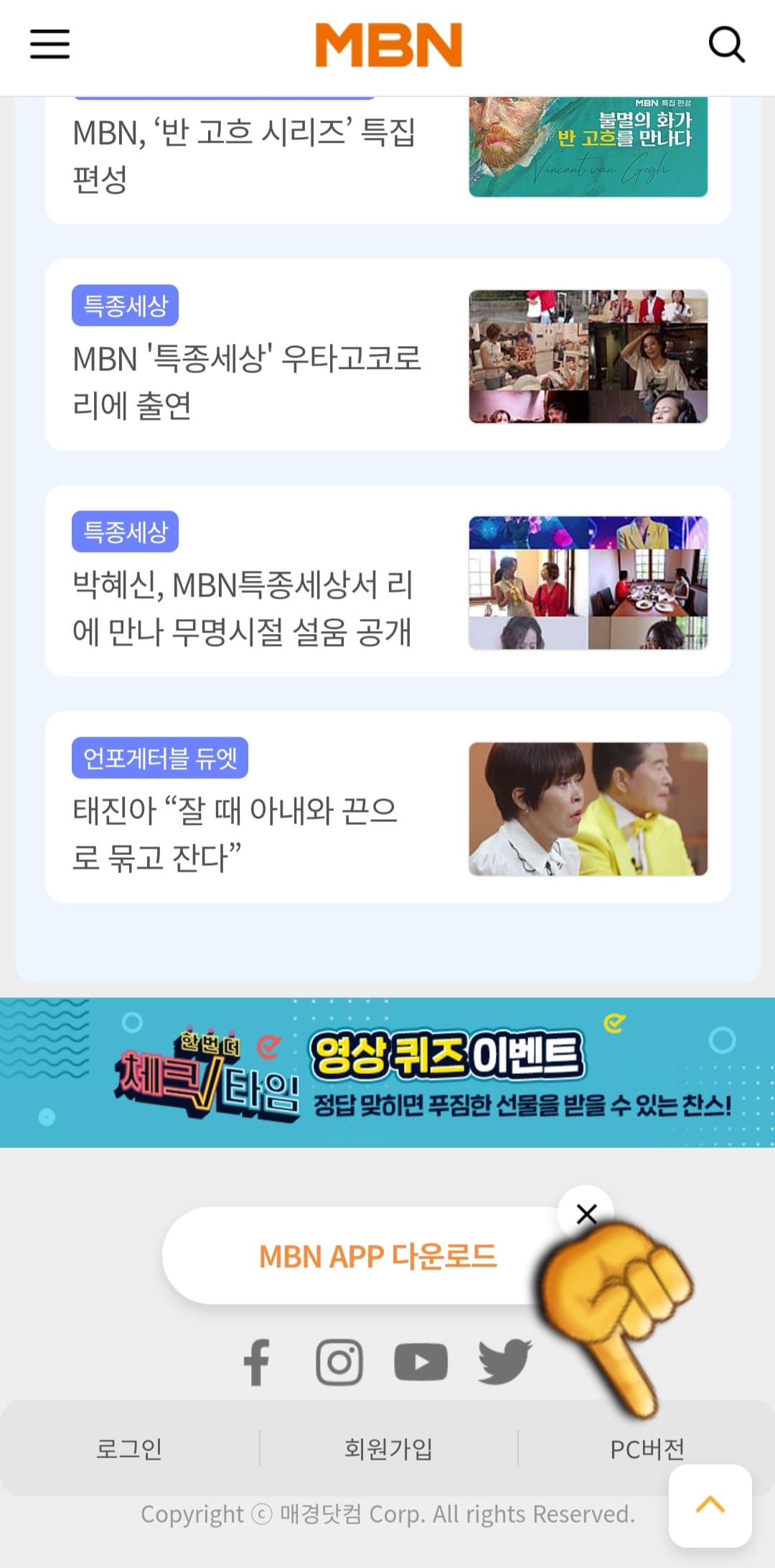 MBN-채널번호-쉽게-확인하는-방법-안내-가장-하단-오른쪽에-있는-PC버전을-클릭하세요.