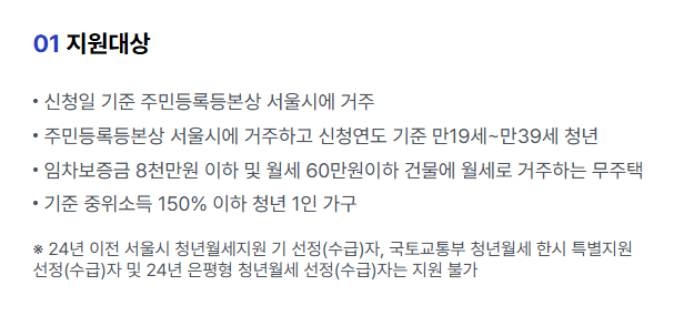 서울시 청년월세지원 지원대상
