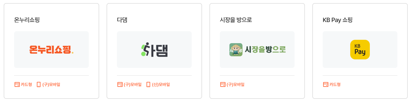 온누리 상품권 사용처 3