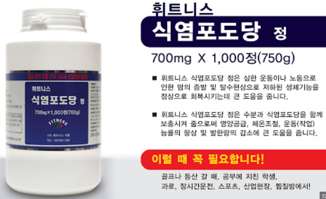 식염포도당 효능 부작용 성분 당뇨 복용법 일반포도당 차이점 캔디 알약 추천3