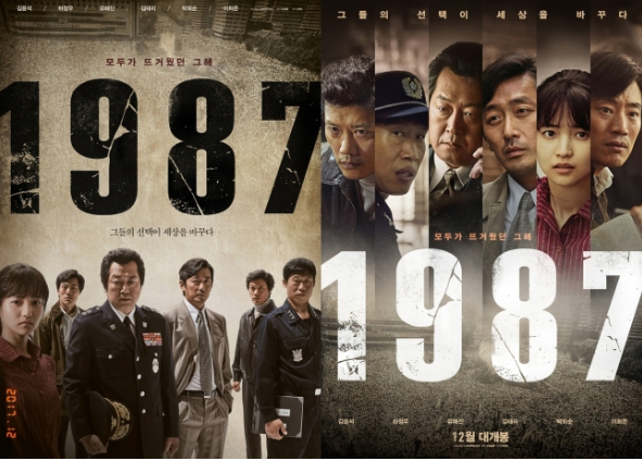 실화 영화 1987 포스터
