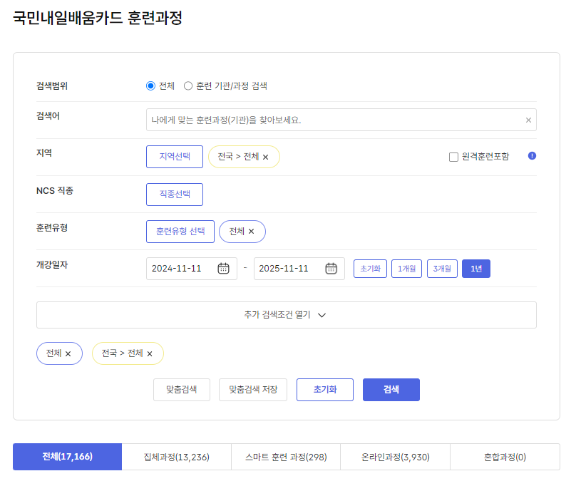 국민내일배움카드 훈련과정 검색