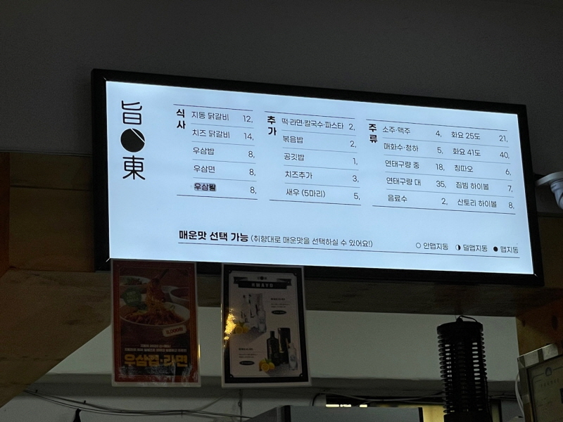 지동닭갈비