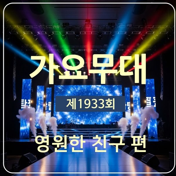 가요무대1933