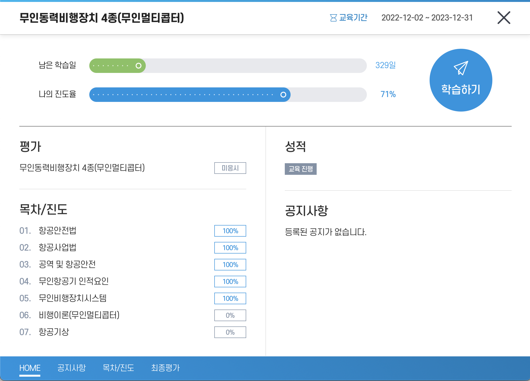 교육 과정