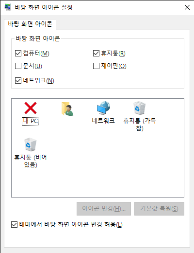 변경된 아이콘 적용