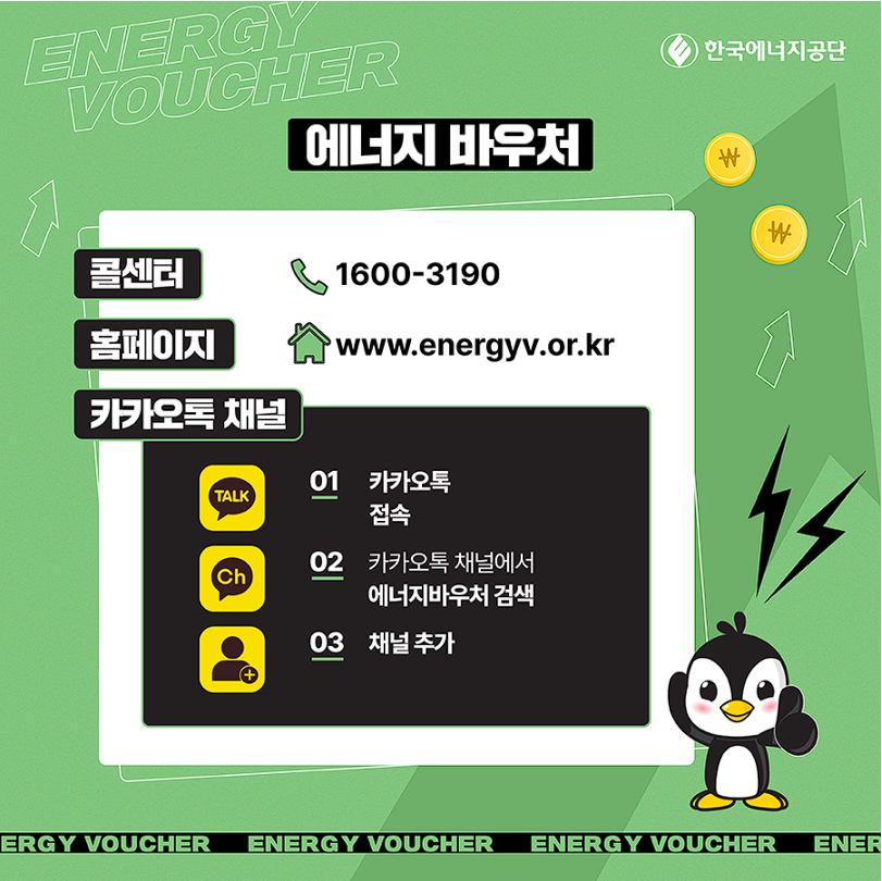 에너지 바우처