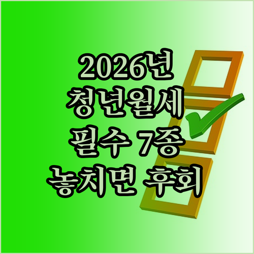 2026년 상주시 청년월세 지원 서류..