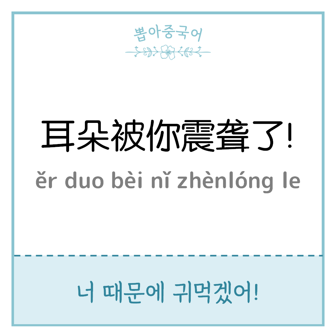 중국어 한마디