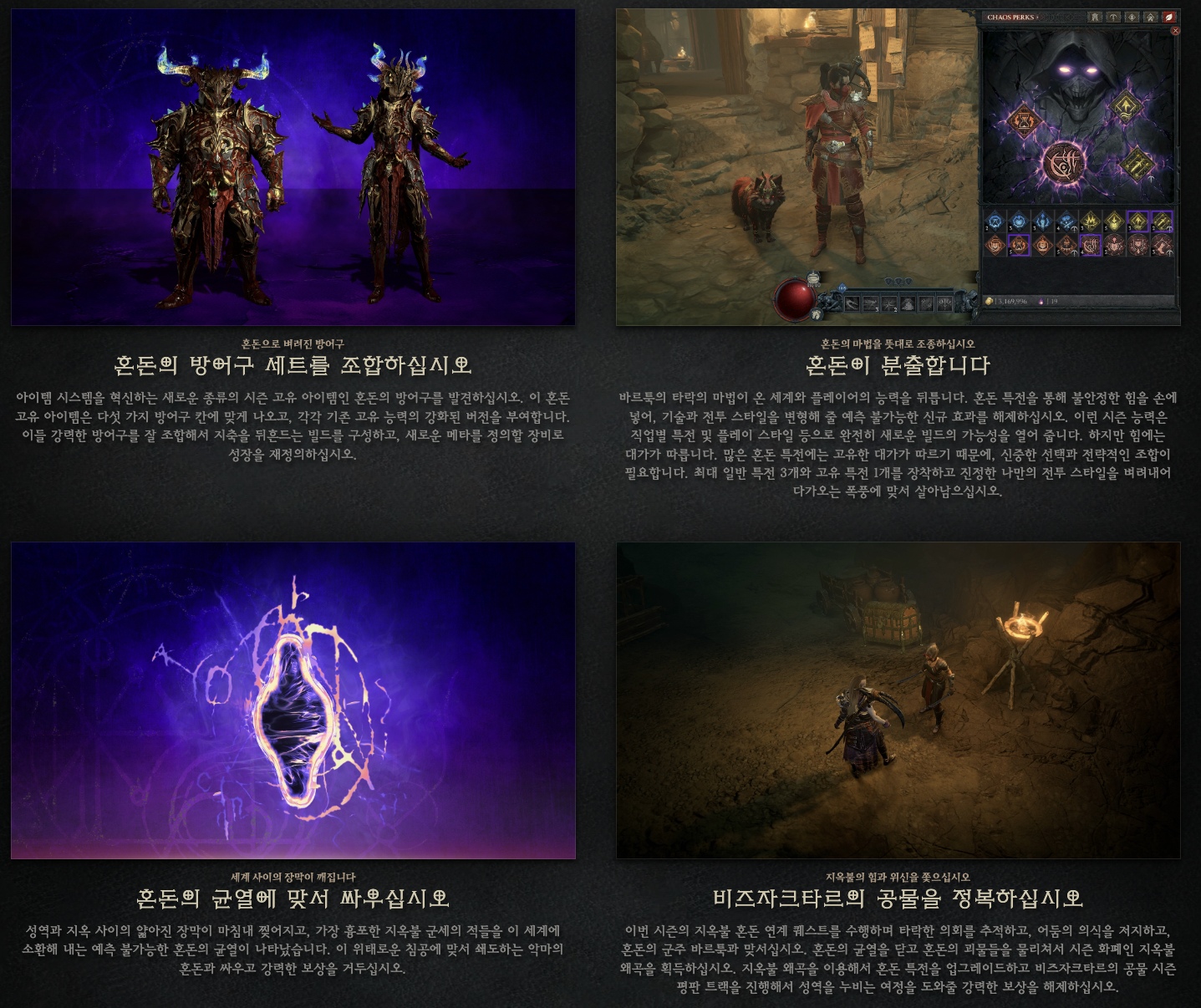 디아블로4 시즌10 지옥불 혼돈의 시즌 공략 가이드 썸네일 - 혼돈의 방어구와 바르툭 보스 도전