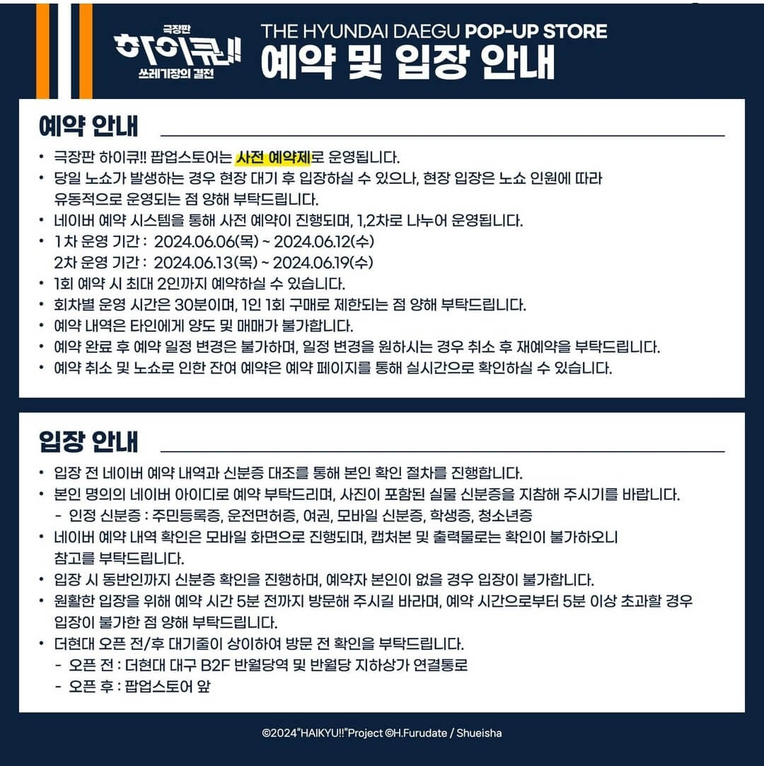 대구 더현대 하이큐 팝업스토어