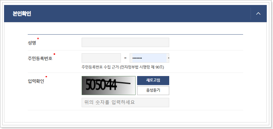 진료비-영수증-인터넷-발급방법-4