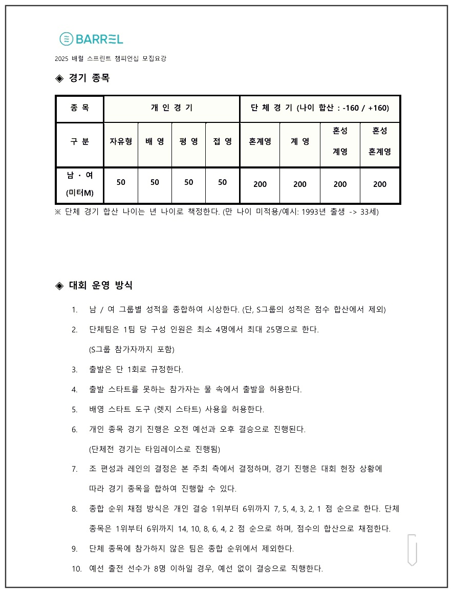 배럴-스프린트-수영대회-8