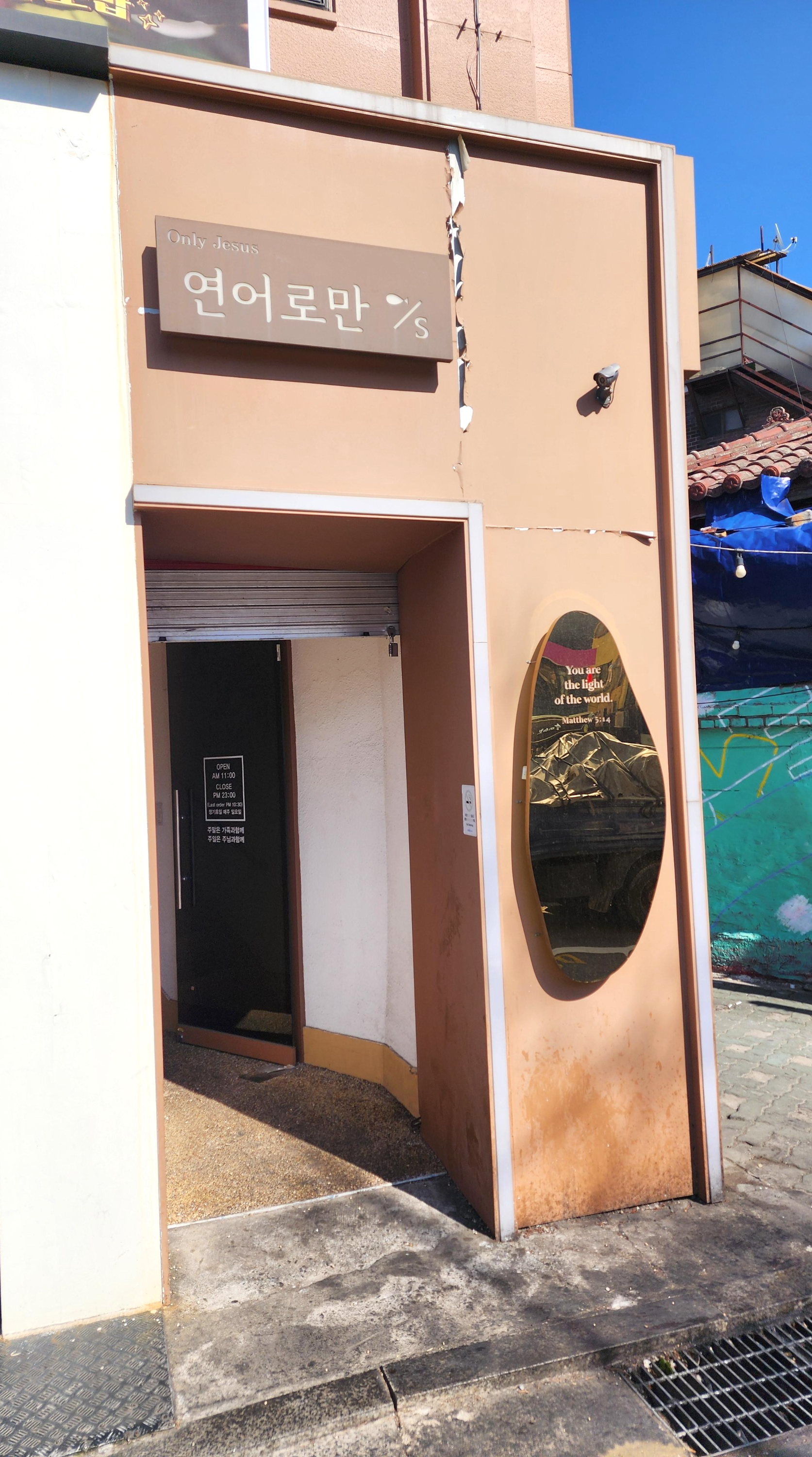 연어로만s_연남