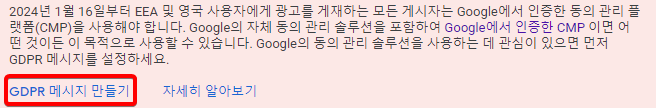 GDPR 경고 메시지