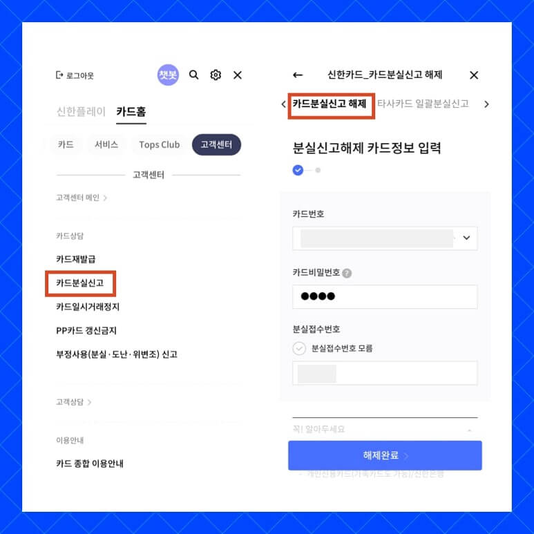 신한카드 분실신고 방법