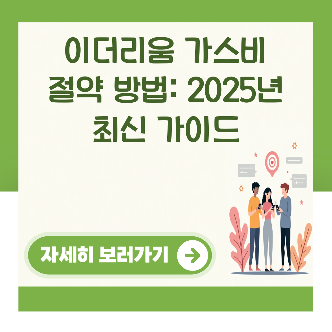 이더리움 가스비 절약 방법: 2025년 최신 가이드 대표 이미지