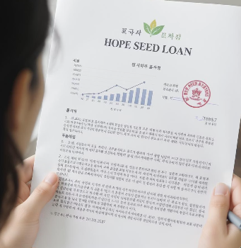 2025년 새희망홀씨 대출 신청 조건 3