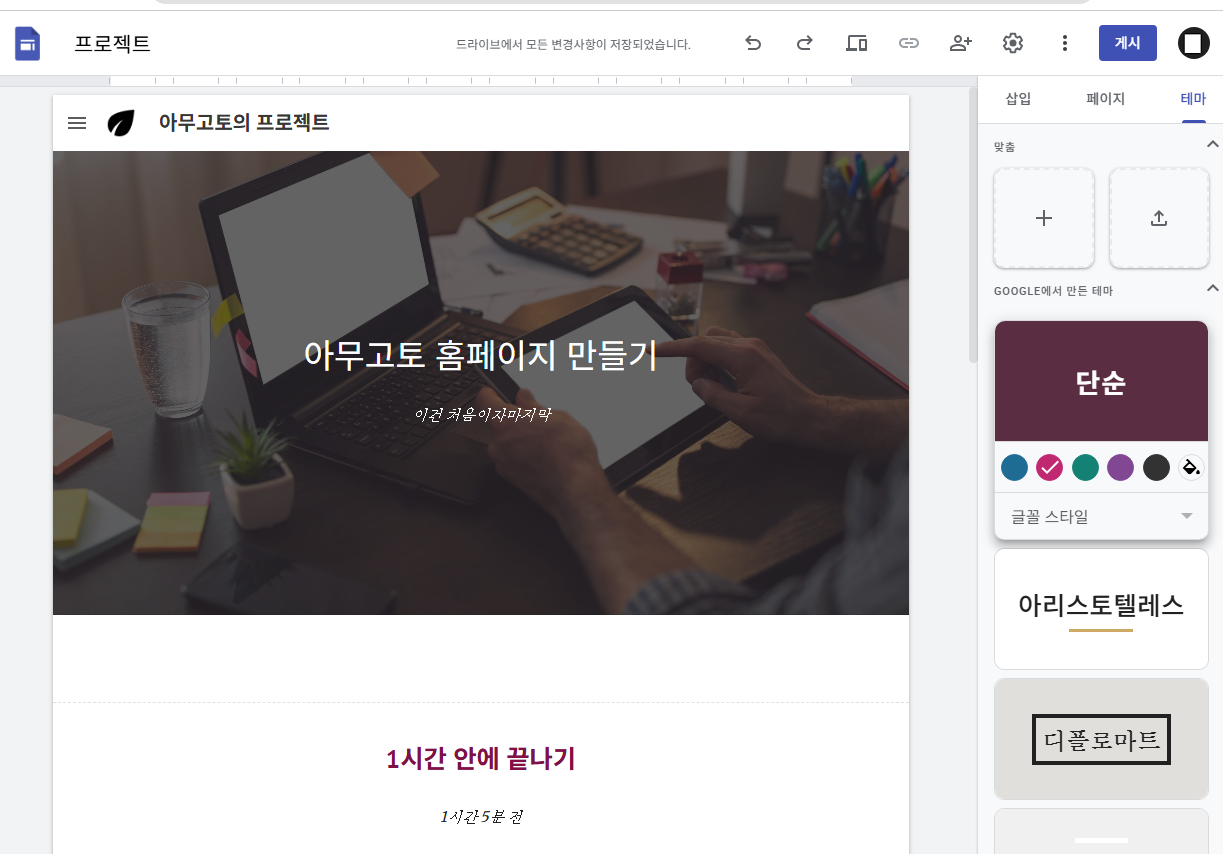 구글 홈페이지 만들기 무료 사이트 도구 100% 활용법