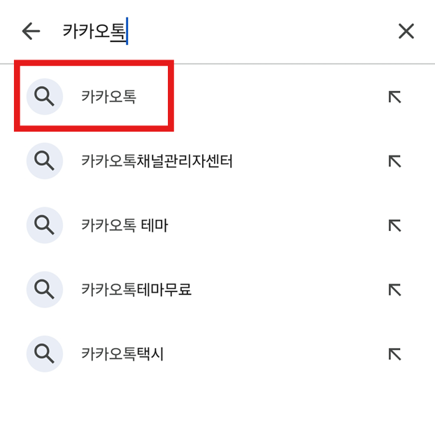 방법 3: 카카오톡 검색하기