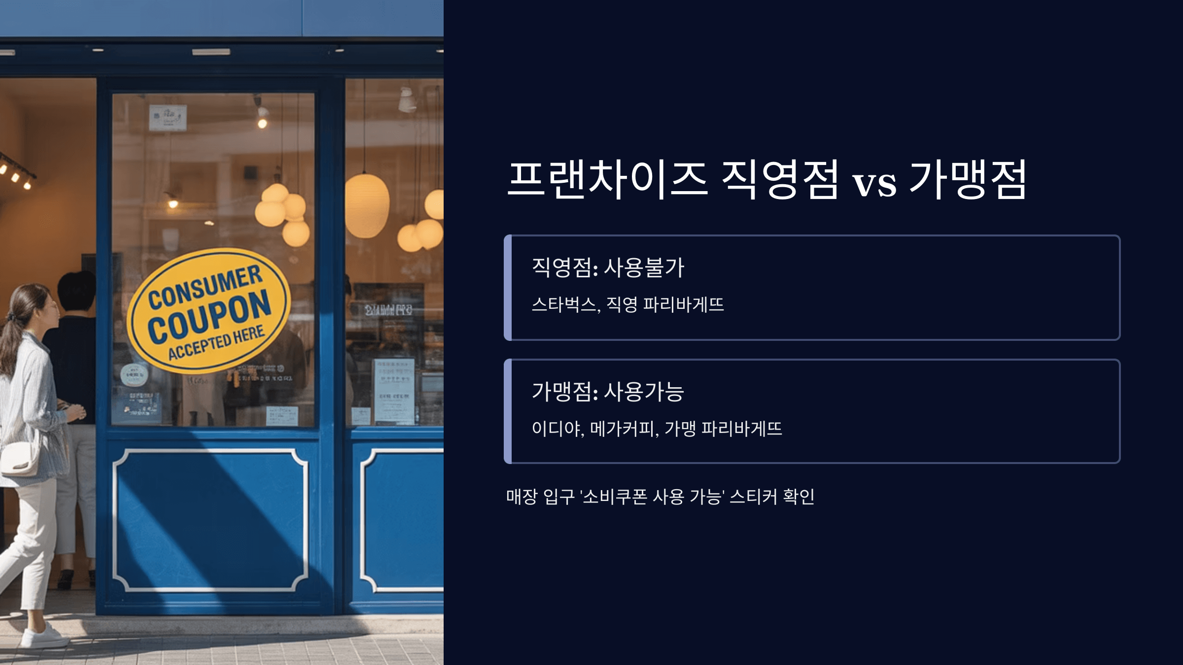 프랜차이즈 직영점