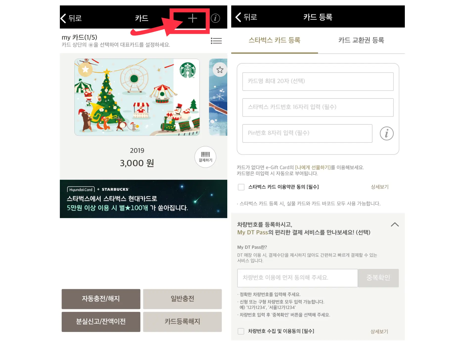 스타벅스 앱 회원가입 화면