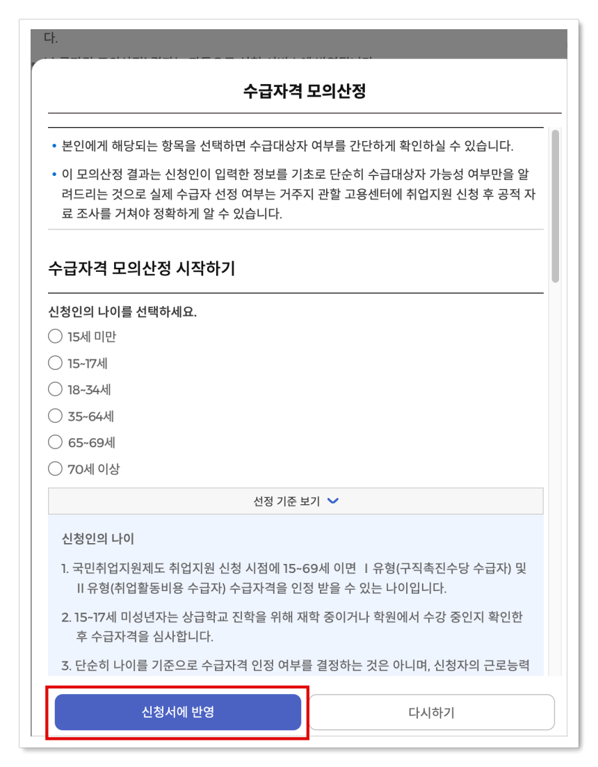 국민취업지원제도 신청방법