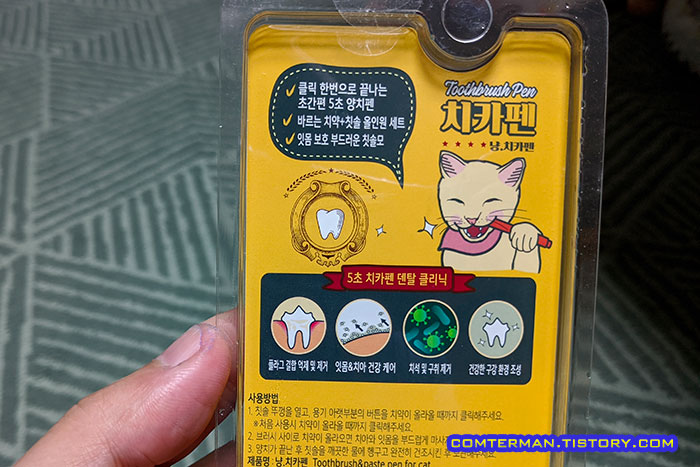 냥치카펜 고양이 칫솔