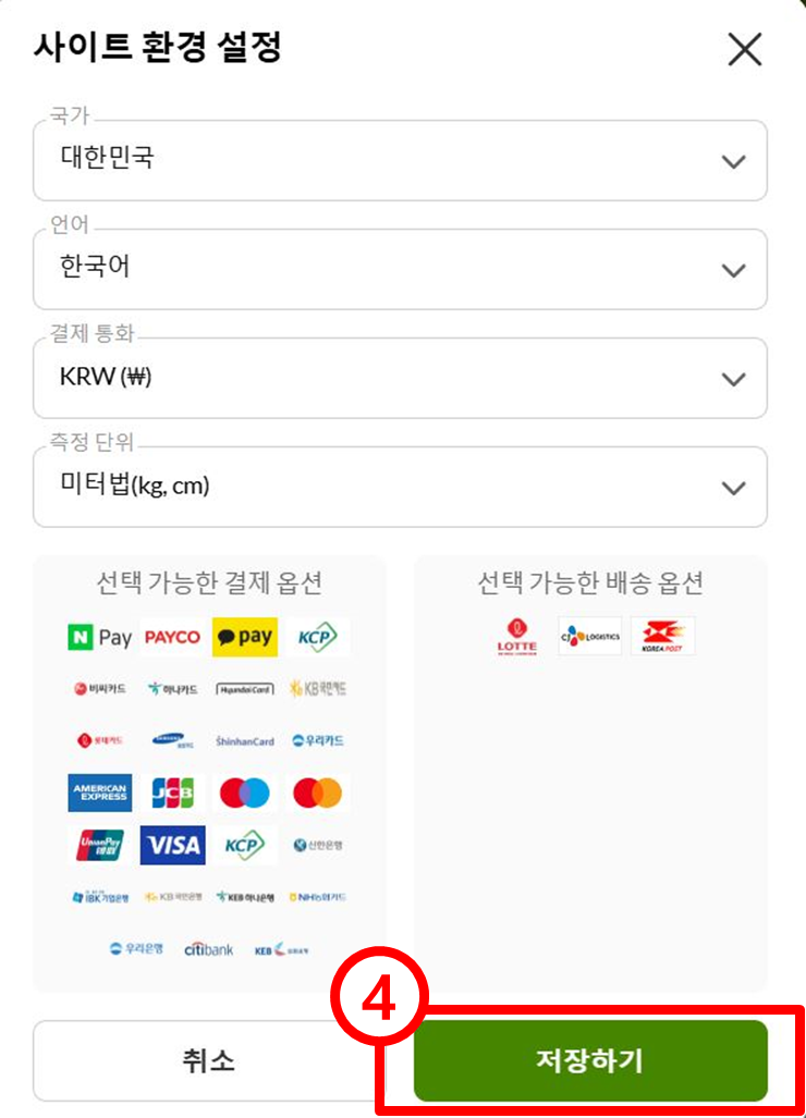 아이허브 사이트 한글변환 하기 4단계