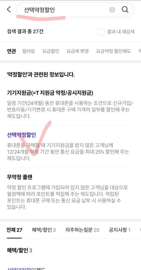 SKT 선택약정할인 연장 신청 후 휴대폰 요금 25% 할인받기