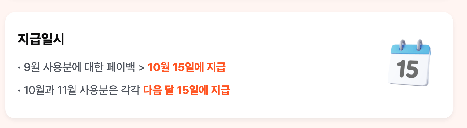 2025 상생페이백 ❘ 신청 방법 ❘ 30만원 받기