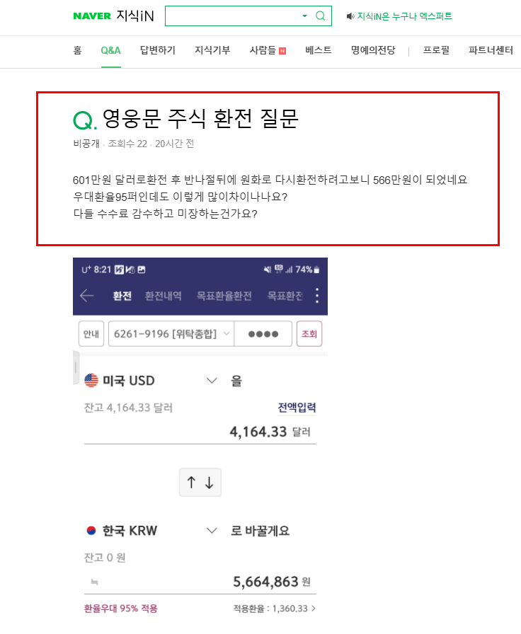 영웅문 주식 환전 질문
