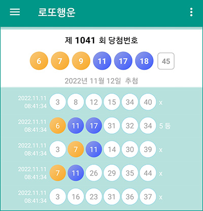로또 당첨번호 당첨 실적