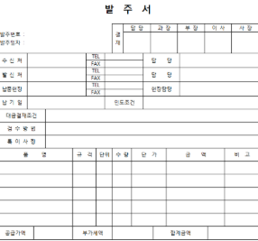발주서 양식 무료 나눔 홈페이지
