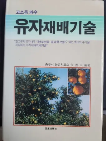 유자 재배 겨울 보온 방풍막 설치 염해 예방_4