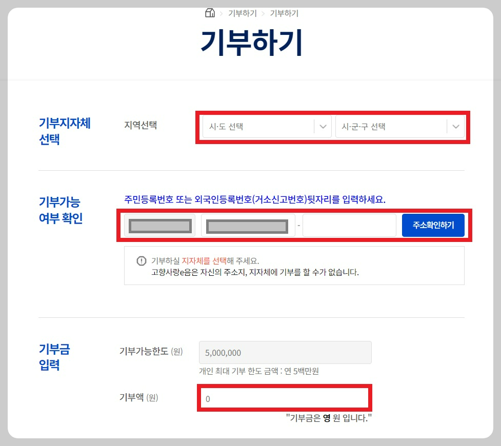 고향사랑e음
