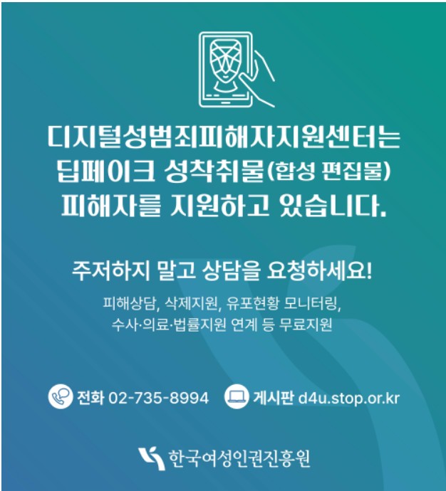 디지털 성범죄 피해