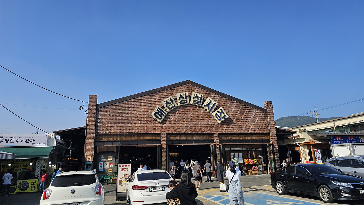 예산 상설 시장